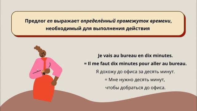 Les prépositions en ,par смотреть онлайн