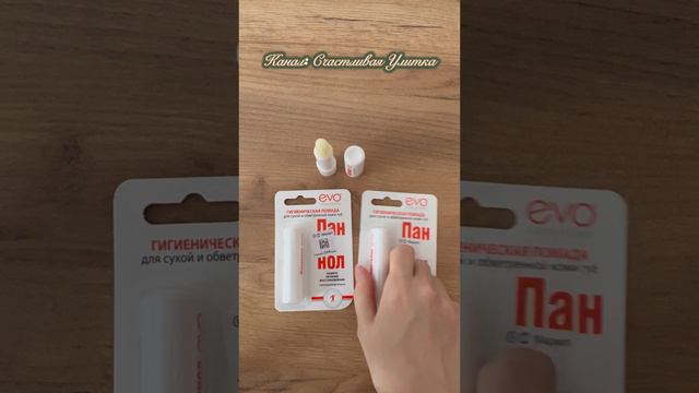 EVO Пантенол Помада гигиеническая 2.8 г смотреть онлайн