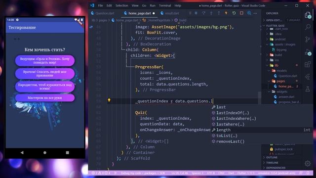 Flutter основы для начинающих #9 - QuizApp, Результаты, Финал