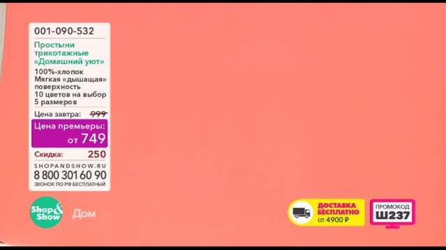 Shop & Show (дом). 001090532 Простыни Трикотажные Домашний Уют смотреть онлайн