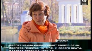 Жди Меня 18.02.2008