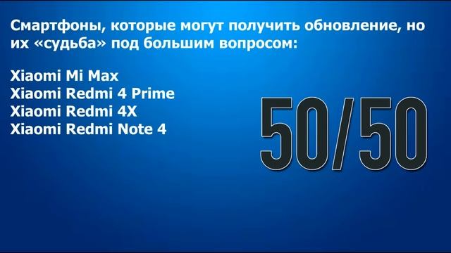 Какие Xiaomi получат Android 8 ( предварительный список )список устройств .Xiaomi News смотреть онлайн