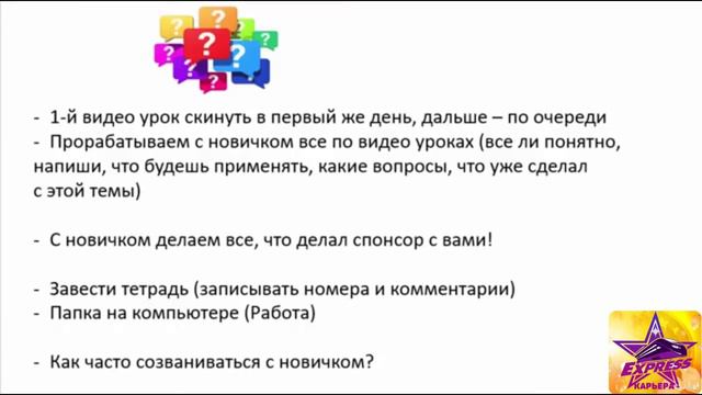Урок 5 Сопровождение новичка в проекте 1 3 смотреть онлайн