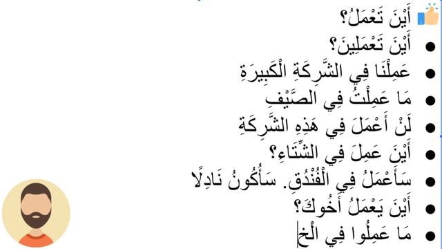 Начните сейчас! Арабский язык для начинающих. Урок 235 смотреть онлайн