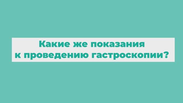 Гастроскопия во сне в Бест Клиник - совсем не страшно! смотреть онлайн