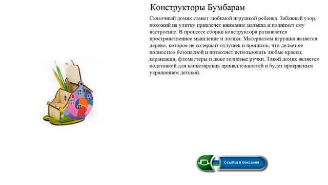 Конструкторы Бумбарам Сказочный домик смотреть онлайн