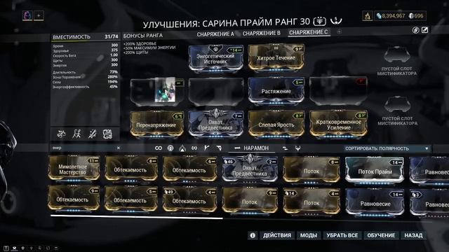 Улучшение варфрейма Сарина! Билд Сарины!