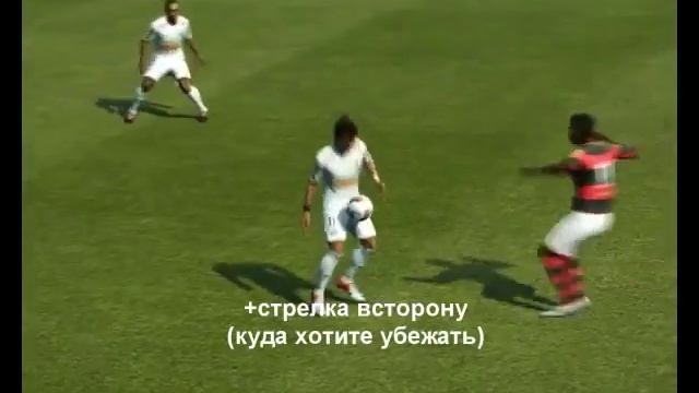 PES 2013 - Как делать новые финты на клавиатуре (Мини урок) смотреть онлайн