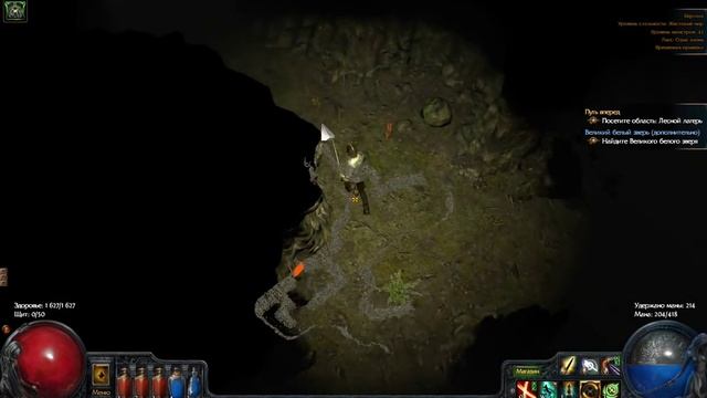 Path of Exile (PoE, Путь Изгнанника) - Великий белый зверь (The Great White Beast) смотреть онлайн