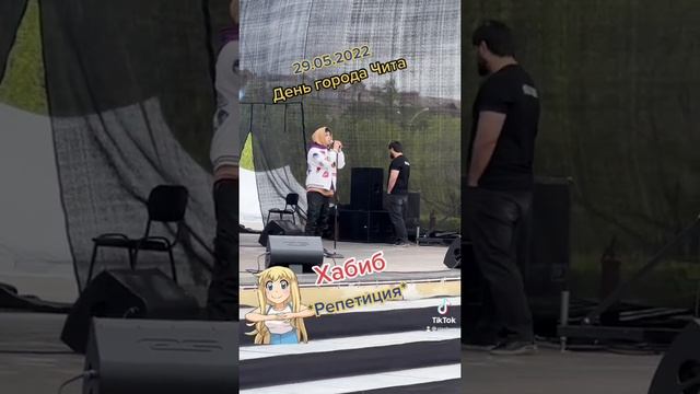 29.05.2022 - День города Чита! Хабиб - репетиция!?? смотреть онлайн