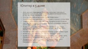 Юпитер в Джйотиш.  Часть 3.  Дома