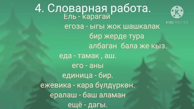 2 класс . Тема "Осень в лесу." Слова с буквой Е. смотреть онлайн