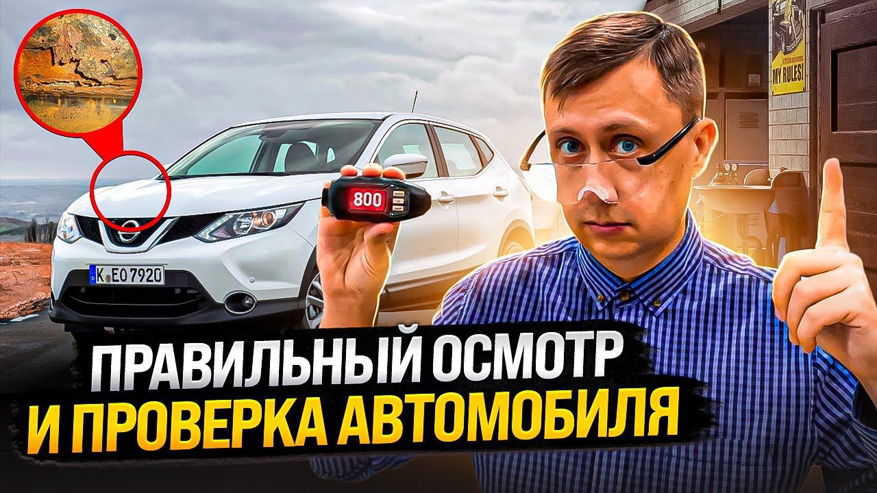 Правильный осмотр и проверка автомобиля смотреть онлайн