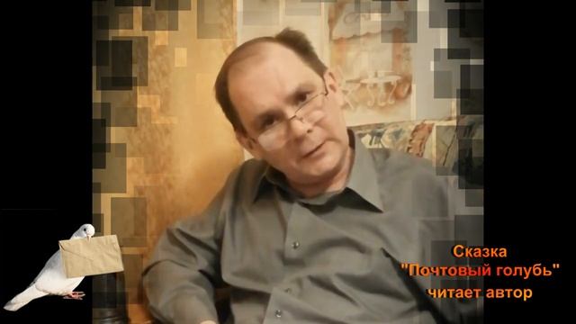 "Почтовый Голубь" смотреть онлайн
