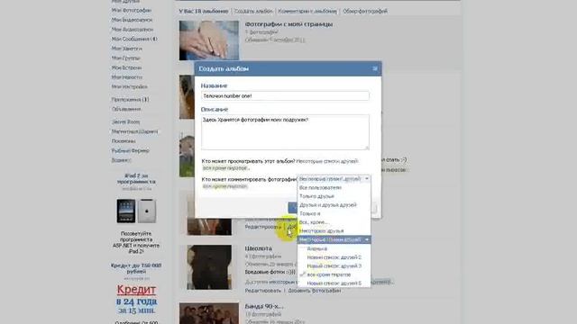 Как можно назвать альбом в контакте? смотреть онлайн