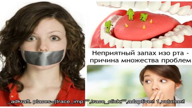 Как избавиться от запаха изо рта при домашних условиях