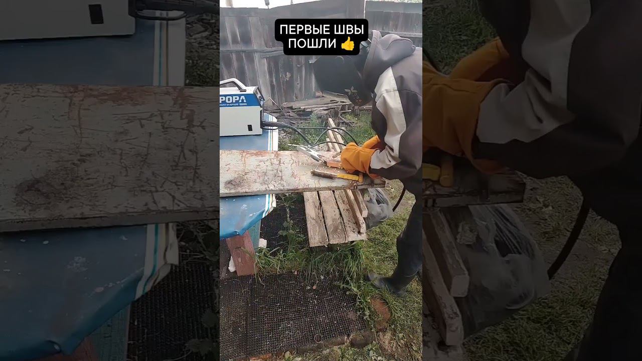 Первые сварочные швы полуавтоматом #автомобили #ваз2106 #сварка #полуавтомат смотреть онлайн
