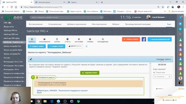 Рекомендации для оператора и эмоциональная окраска в вопросах скрипта. SaleScript Pro смотреть онлайн