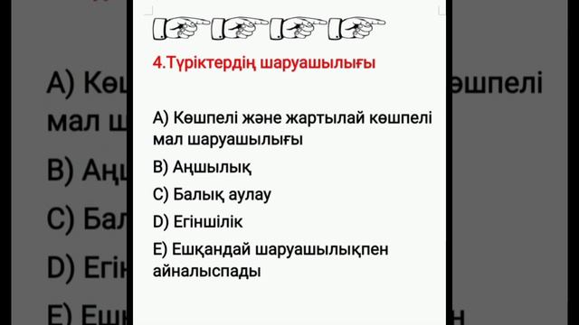 Тест казакстан тарихы. ЖАУАПТАРЫМЕН. Қазақстан тарихы тест сұрақтары. 6-7 сынып смотреть онлайн