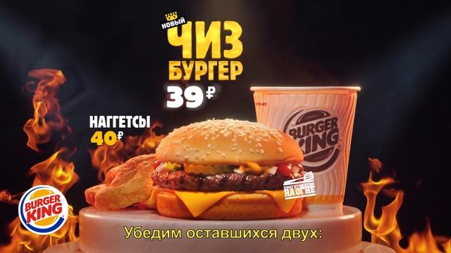 Оцени НОВЫЙ ЧИЗБУРГЕР за 39 рублей в БУРГЕР КИНГ! смотреть онлайн
