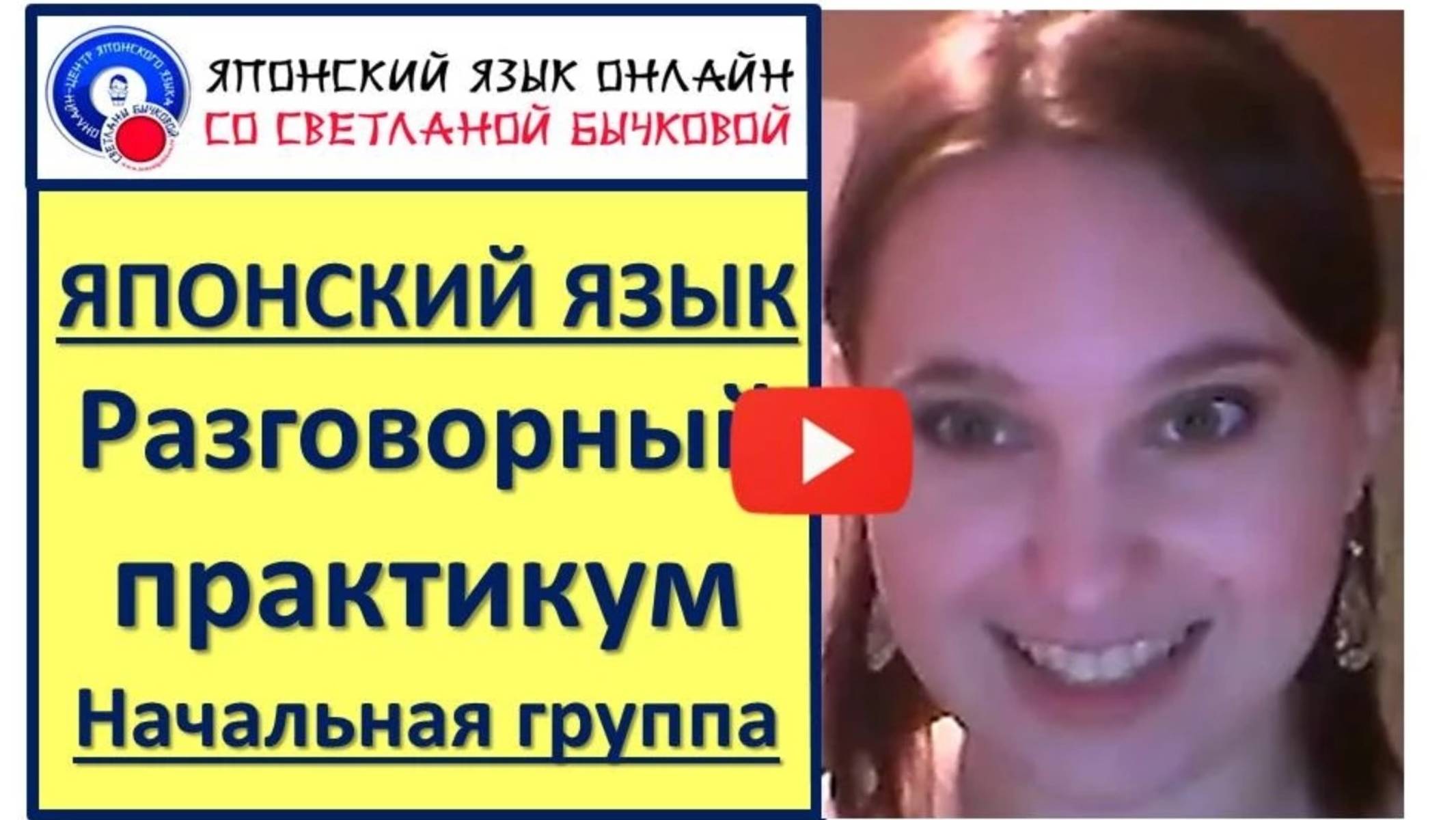 Японский язык. Отзыв Алены об онлайн-курсе японского языка Светланы Бычковой смотреть онлайн