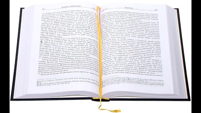 Послание к Римлянам святого апостола Павла смотреть онлайн