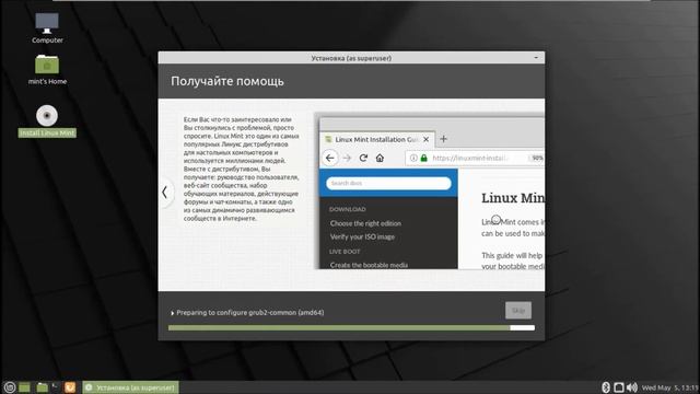 Установка Linux Mint 20.1 смотреть онлайн