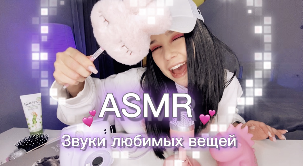 ЗВУКИ ЛЮБИМЫХ ВЕЩЕЙ|ASMR