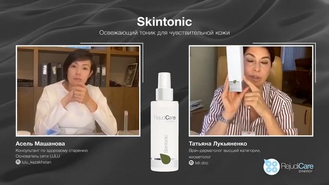 ТОНИК ДЛЯ КОЖИ SKINTONIC смотреть онлайн