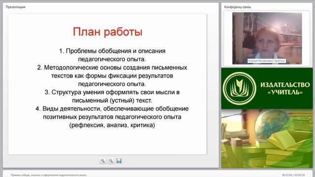 Приемы отбора, анализа и оформления педагогического опыта смотреть онлайн