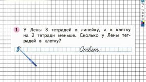 Страница 5 Задание №1 - ГДЗ по Математике 1 класс Моро Рабочая тетрадь 2 часть