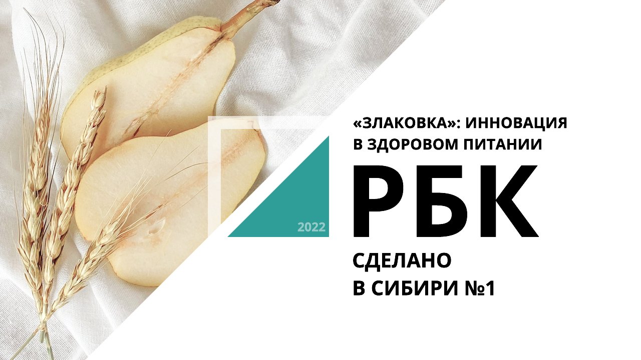 «Сделано в Сибири»