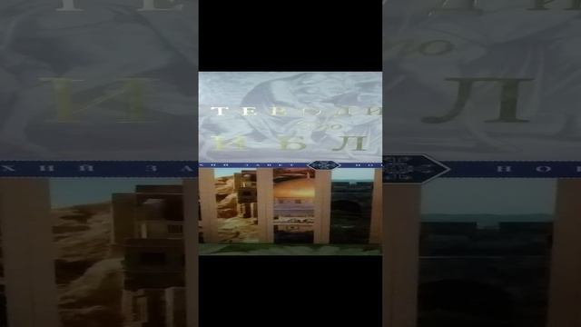 Екллесиаст Глава 3 стихи с 1по 13. смотреть онлайн