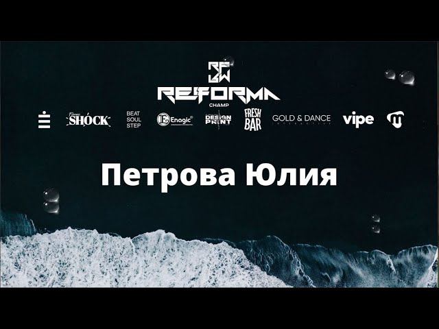 Петрова Юлия | Solo Adults Beginners