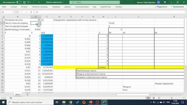 ЦОС в РЗиА ДПФ Часть 2 с примером в Excel Банных П Ю смотреть онлайн