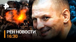 Кровожадный киллер Саша Солдат вышел на свободу / РЕН НОВОСТИ 16:30, 18.11.23
