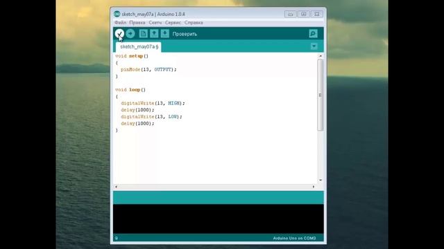 Уроки arduino. Урок 1. Мигание светодиодом смотреть онлайн