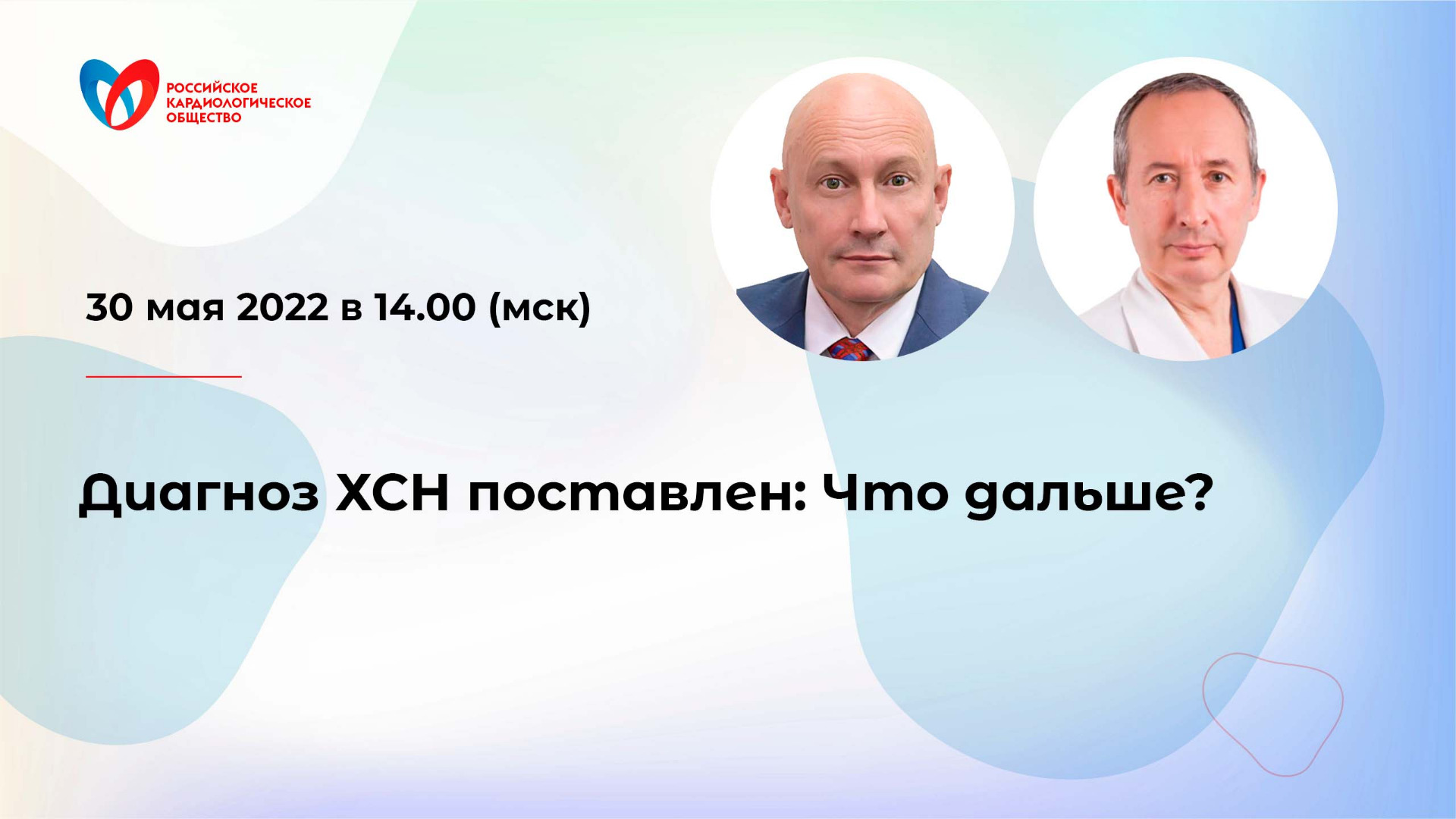 Диагноз ХСН поставлен: Что дальше? смотреть онлайн