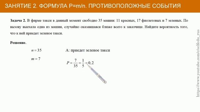 Теория вероятностей #2: формула P=m/n, противоположные события смотреть онлайн