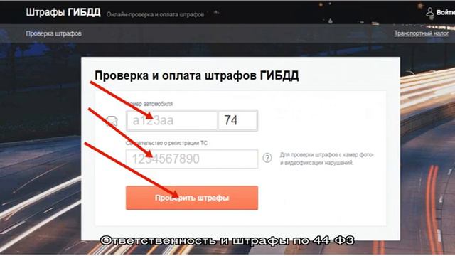 Ответственность и штрафы по 44‑ФЗ смотреть онлайн