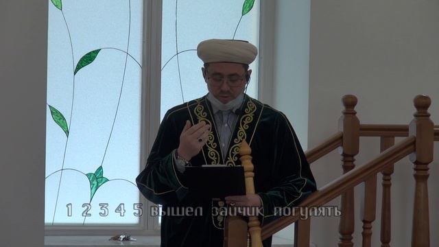 27 12 2020 Мечеть Рустам Жомга Вагэз Пятничная проповедь смотреть онлайн