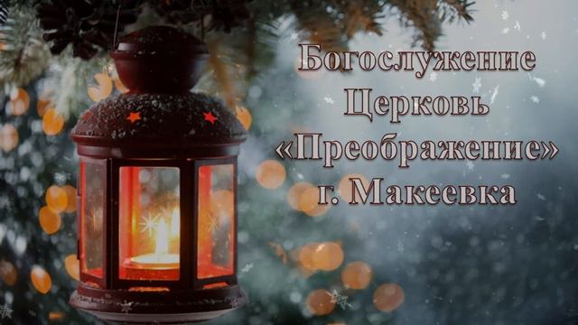 Субботнее Служение "У креста хочу стоять" смотреть онлайн