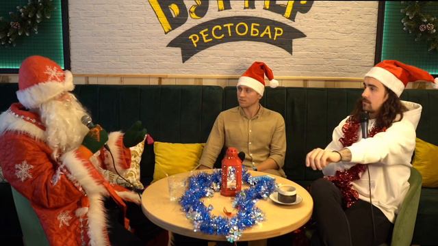 #4 выпуск. ДЕД МОРОЗ!!! смотреть онлайн