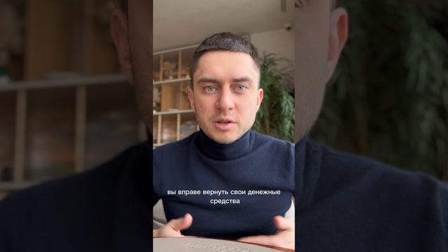 возврат денег за услугу