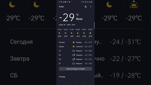 -31 градус ?? смотреть онлайн