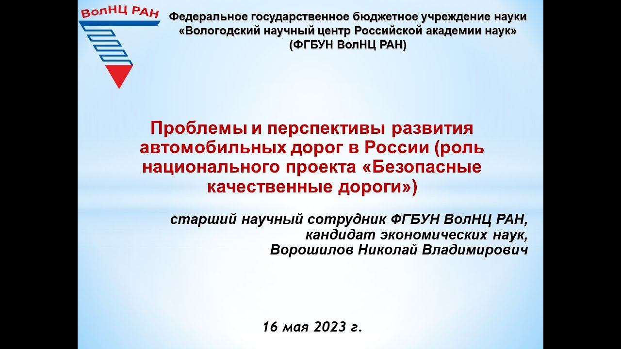 Проблемы и перспективы развития автомобильных дорог в России смотреть онлайн