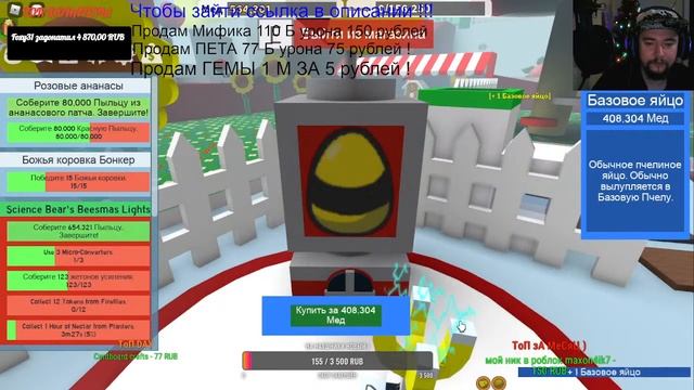 БИСМАС СИМУЛЯТОР ПЧЕЛОВОДА BEESMAS ОБНОВЛЕНИЕ BEE SWARM SIMULATOR СТРИМ РОБЛОКС ! ИГРАЕМ С САБАМИ ! смотреть онлайн