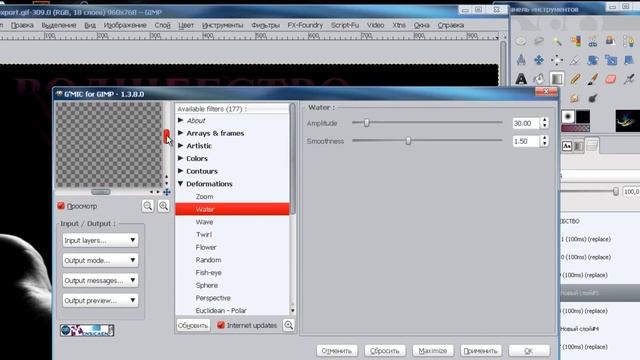 Создание анимации "волшебство" в GIMP.mp4 смотреть онлайн