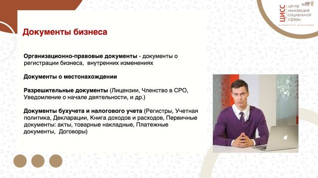 Основы предпринимательства. Налоги, взносы и отчетность. Документы бизнеса и проверки органов. смотреть онлайн
