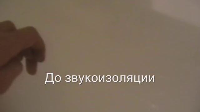 Звукоизоляция стальной ванны сравнение. смотреть онлайн